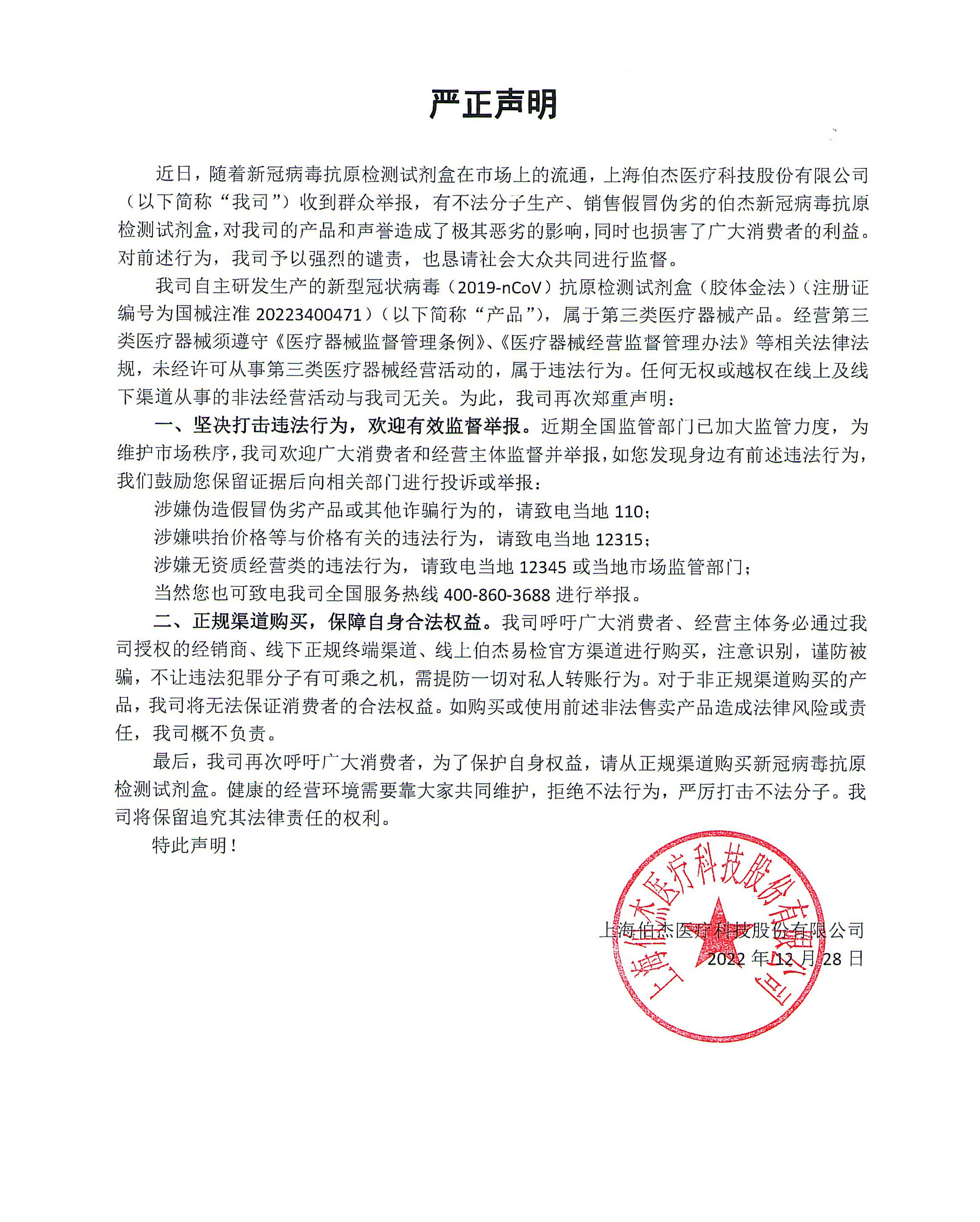 声明.jpg